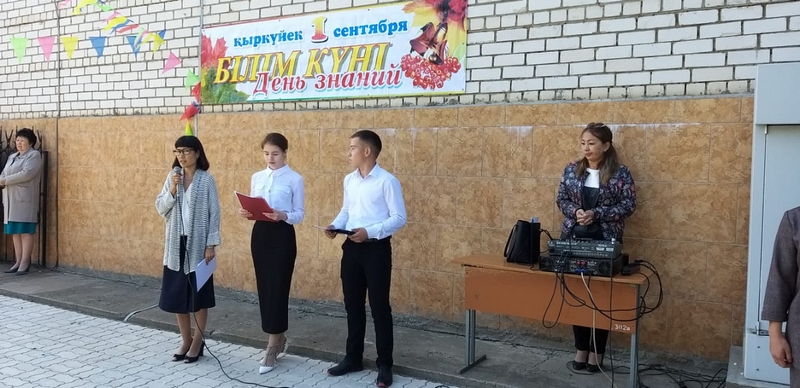1 қыркүйек күні Білім күні "Саналы ұрпақ -жарқын болашақ " атты салтанатты шара